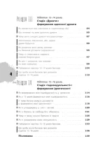 Я підліток. Відверта розмова з батьками | С. О. Грінченко - Зображення 3