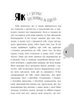 Я підліток. Відверта розмова з батьками | С. О. Грінченко - Зображення 5