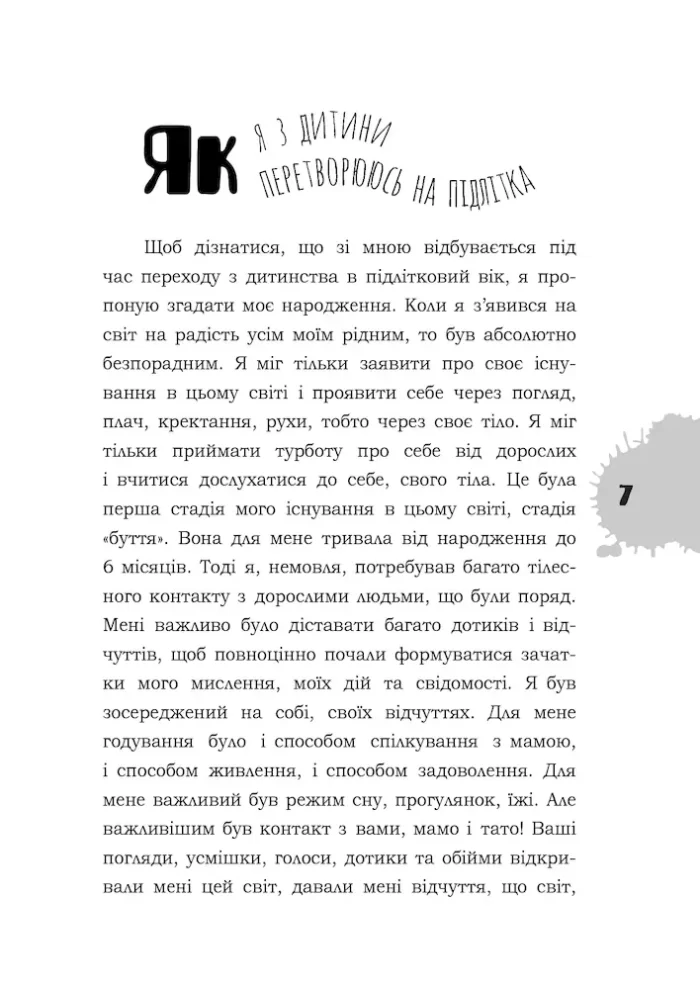 Я підліток. Відверта розмова з батьками | С. О. Грінченко - Зображення 5