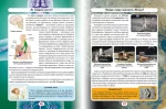 Як? Навіщо? Чому? Цікаві факти про світ і людину. Світ навколо нас - Зображення 3