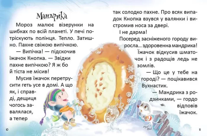 Як виміряти планету - Зображення 2