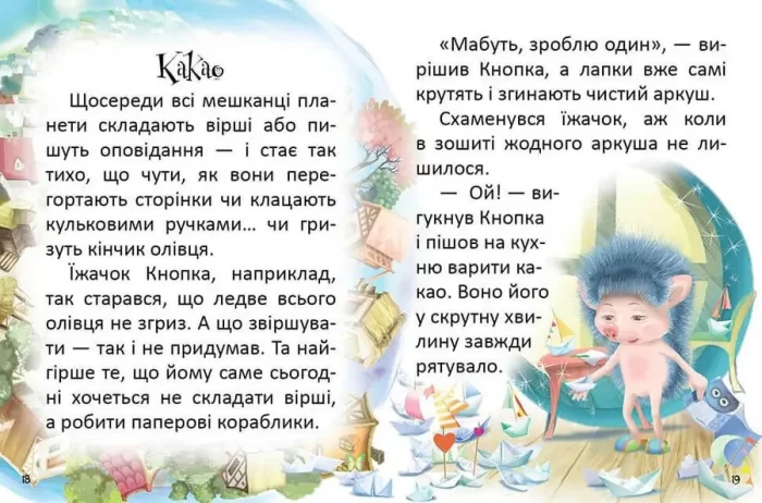 Як виміряти планету - Зображення 4