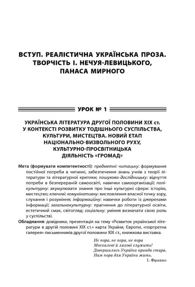 Розробки уроків. Усі уроки української літератури 10 клас 1 семестр - Зображення 2