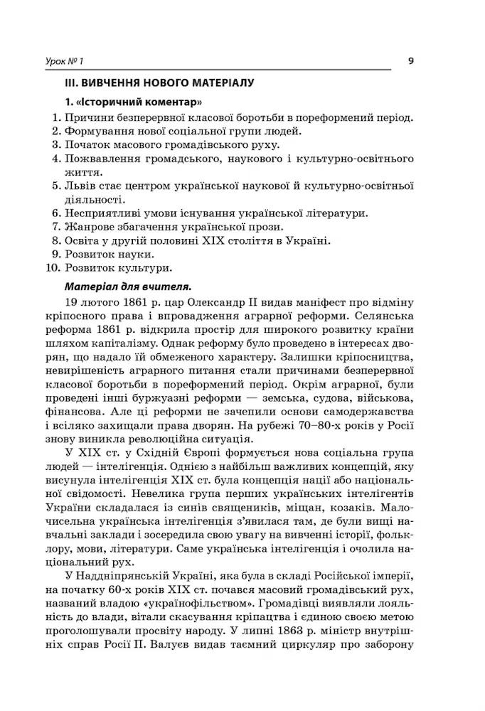 Розробки уроків. Усі уроки української літератури 10 клас 1 семестр - Зображення 4