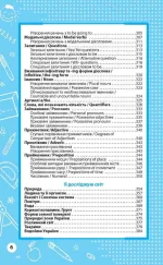 Увесь курс початкової школи у таблицях i схемах - Зображення 2