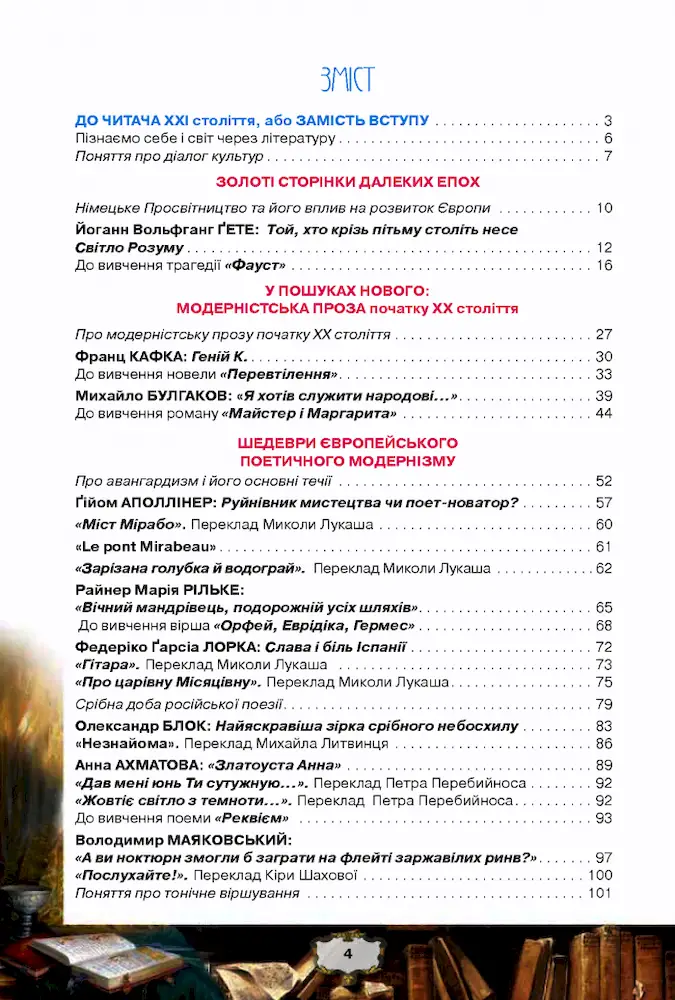 Зарубіжна література. Підручник (рівень стандарту). 11 клас - Зображення 3