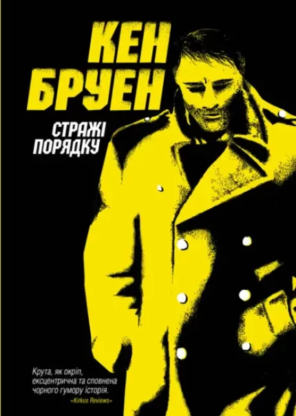 Джек Тейлор. Стражі порядку. Книга 1 - ЖОРЖ