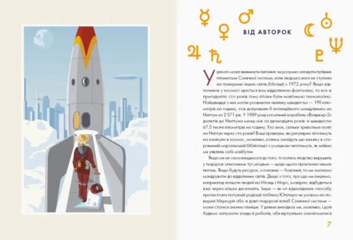Сонячна система: путівник для туристів - Зображення 2