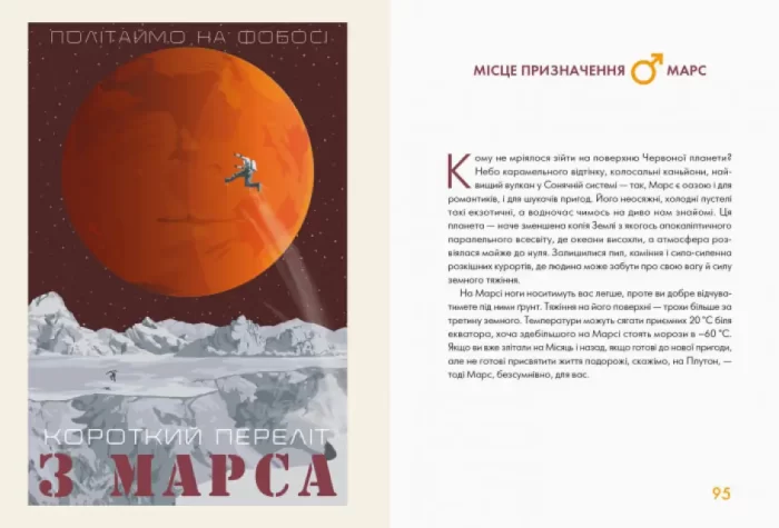 Сонячна система: путівник для туристів - Зображення 4