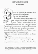 Хлопчик на ім'я Різдво - Зображення 2