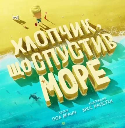 Хлопчик