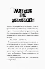 Модель під прикриттям. Модний злочин. Книга 1 - Зображення 2