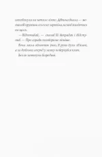 Модель під прикриттям. Модний злочин. Книга 1 - Зображення 4