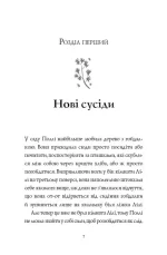Челсі-вок, 6. Дівчата за право вибору. Книга 1 - Зображення 3