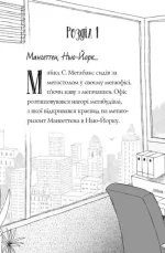 Пригоди Ермін. Крадіжка в Нью-Йорку. Книга 1 - Зображення 2