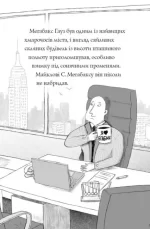 Пригоди Ермін. Крадіжка в Нью-Йорку. Книга 1 - Зображення 3