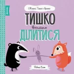 Мишко