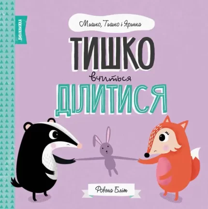 Мишко