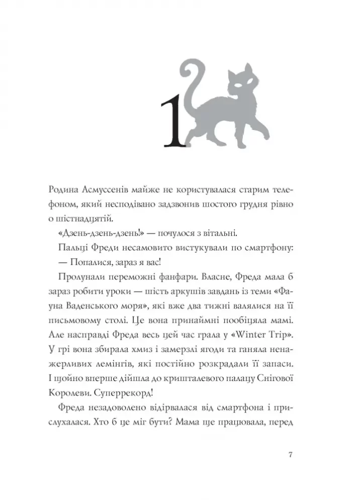 Фантастичні пригоди різдвяної компанії - Зображення 2