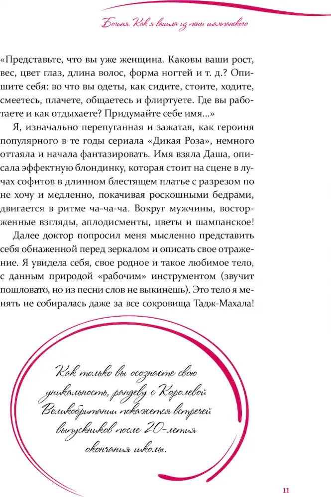 Хорошо, что я не баба! - Зображення 6