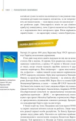 Покоління сміливих. Україна. 25 років незалежності - Зображення 2