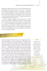 Покоління сміливих. Україна. 25 років незалежності - Зображення 3