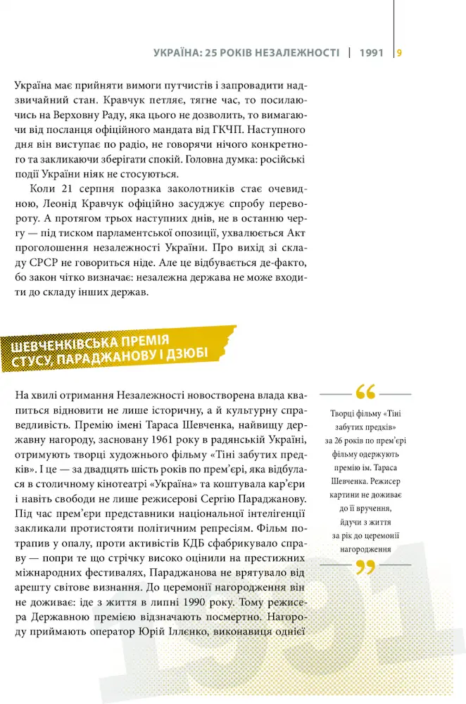 Покоління сміливих. Україна. 25 років незалежності - Зображення 3