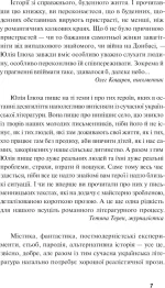 Неболови. Навчи мене мріяти - Зображення 2