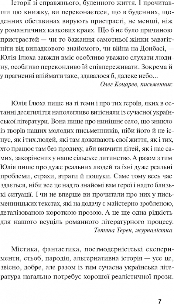 Неболови. Навчи мене мріяти - Зображення 2