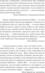 Неболови. Навчи мене мріяти - Зображення 3