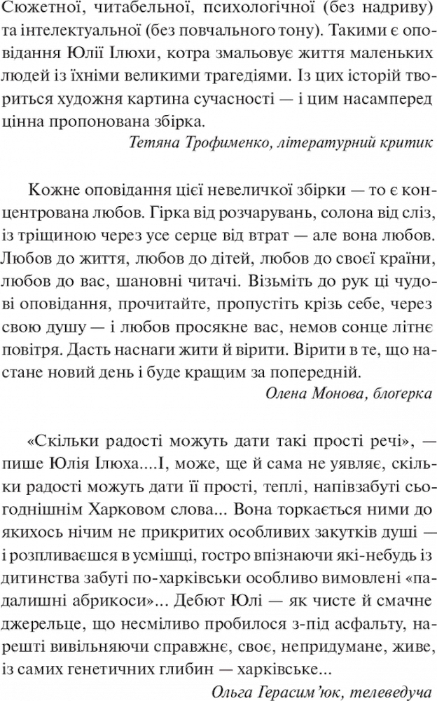 Неболови. Навчи мене мріяти - Зображення 3