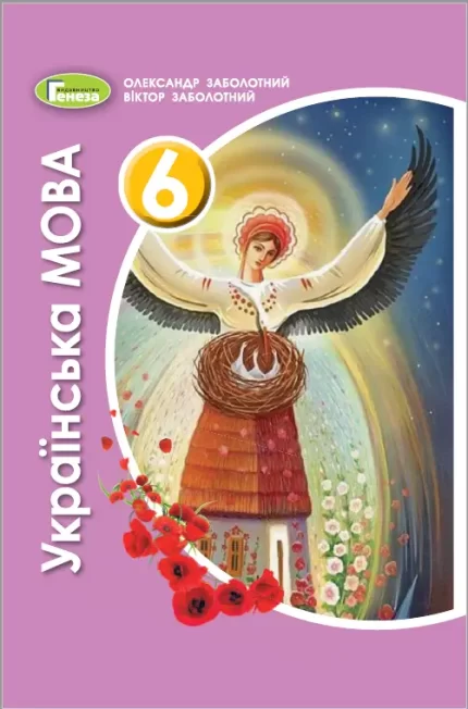 Українська мова