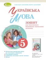 Українська мова