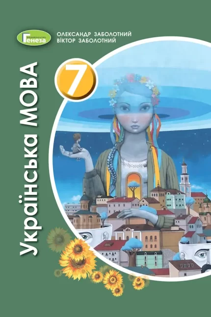 Українська мова