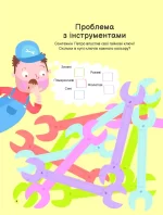 Захопливі головокрутки. Понад 100 цікавих завдань - Зображення 4