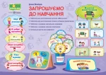 Запрошуємо до навчання. Оформлення - Підручники і посібники