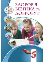 Здоров’я