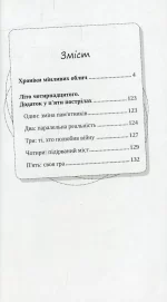 Збережи свiдомiсть - Зображення 2