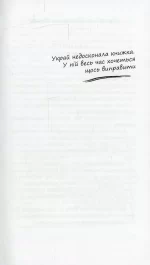 Збережи свiдомiсть - Зображення 3