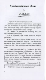 Збережи свiдомiсть - Зображення 4