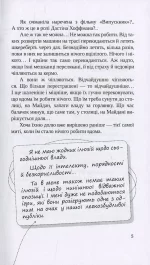 Збережи свiдомiсть - Зображення 5