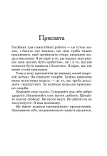 Зціли себе сам - Зображення 2