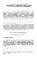 Навчаємося математики. Книжка вихователя (для дітей 5-го року життя) - Зображення 3