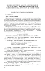 Навчаємося математики. Книжка вихователя (для дітей 5-го року життя) - Зображення 4