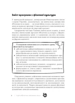 Фізична культура в початковій школі - Зображення 2