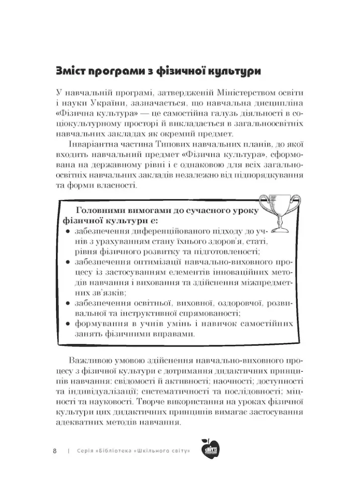 Фізична культура в початковій школі - Зображення 2