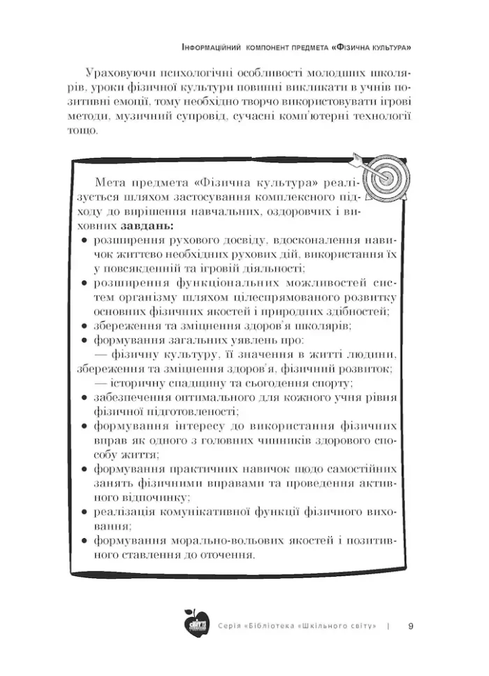 Фізична культура в початковій школі - Зображення 3