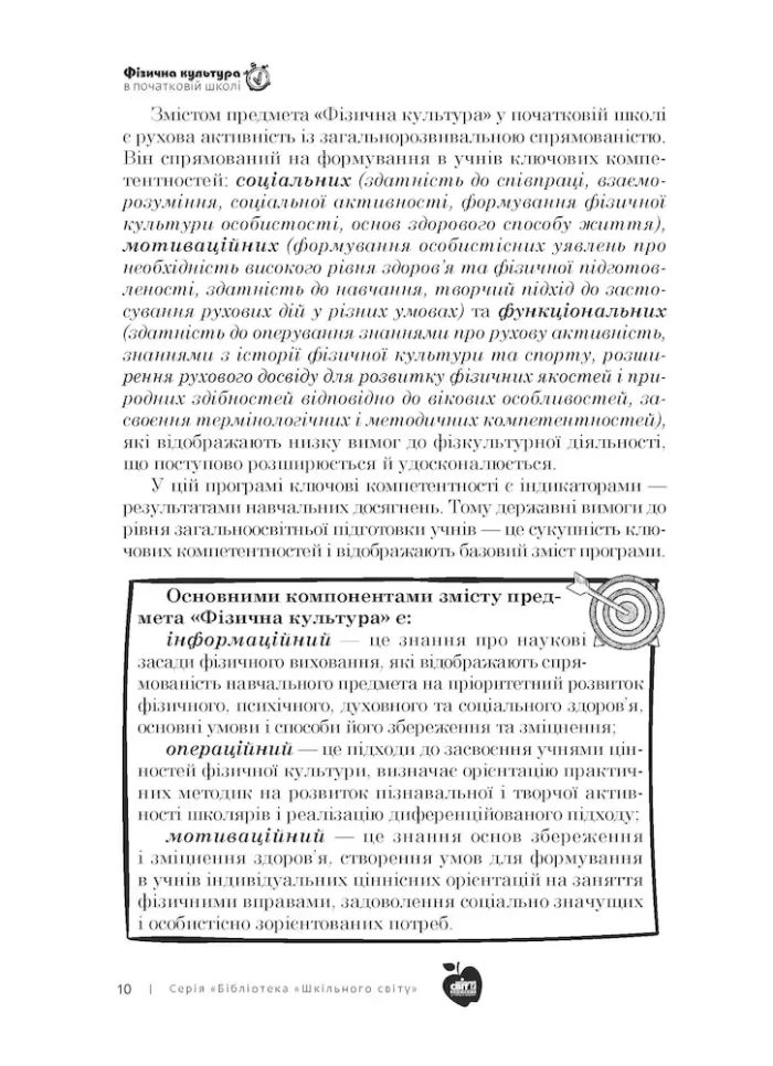 Фізична культура в початковій школі - Зображення 4