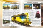 Залізнична техніка. Світ навколо нас - Зображення 3