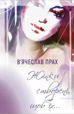 Жінки створені